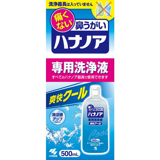 ハナノア 専用洗浄液 爽快クール 500ml