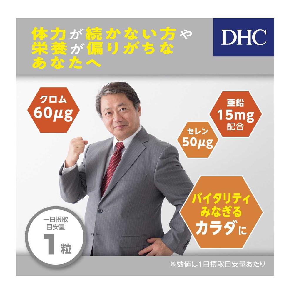◆DHC 亜鉛 20日 20粒