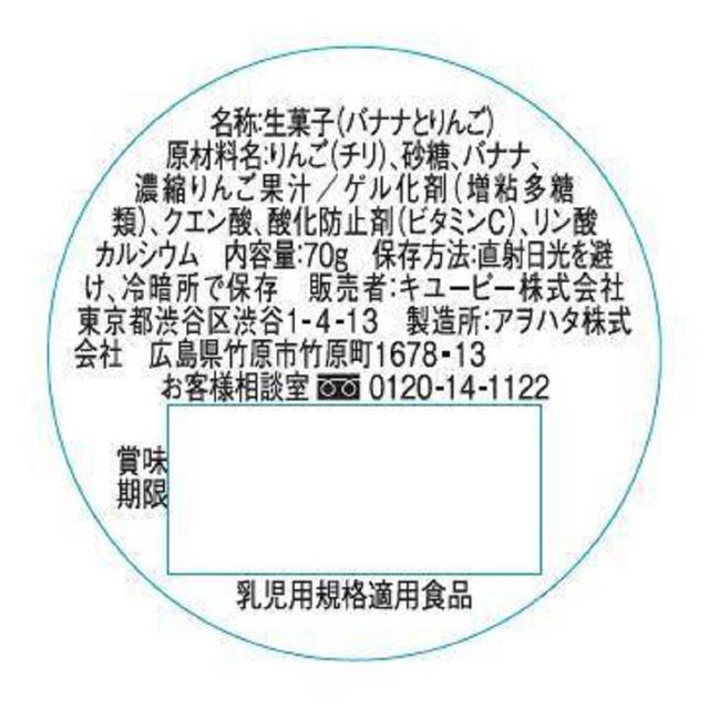 ◆QP バナナとりんごのフルーツジュレ 70g9ヶ月〜 【4個セット】