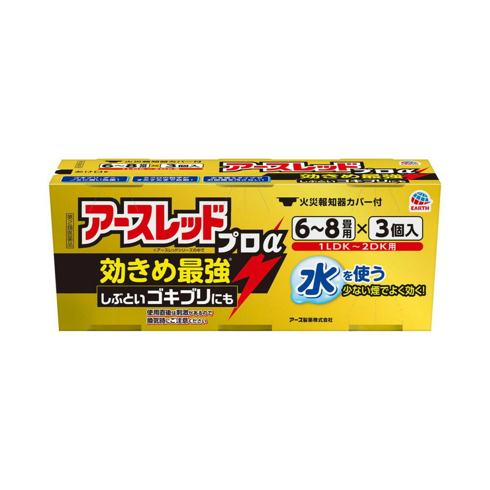 アース製薬 アースレッド プロα 6〜8畳用 3個入り