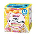 ◆キューピー にこにこボックス 牛肉のまぜごはん弁当 90g×2（12ヶ月)