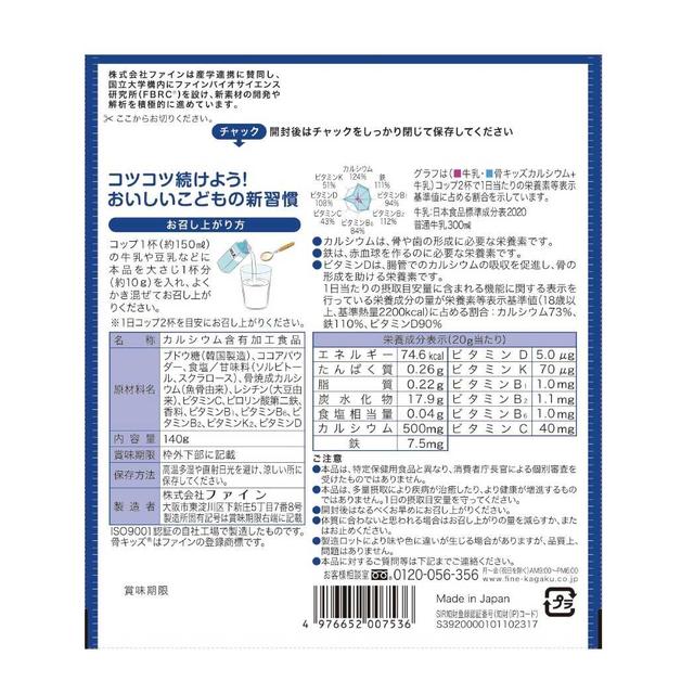 ◆ファイン骨キッズカルシウム チョコレート風味 140g 2