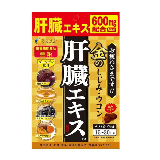 ◆ファイン 金のしじみウコン肝臓エキス粒 90粒