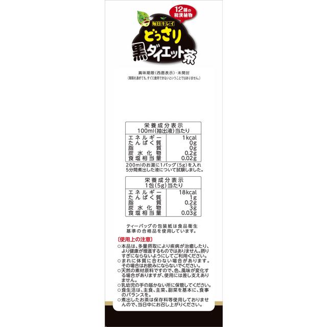 ◆山本漢方 どっさり黒ダイエット茶 28包