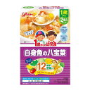 ◆江崎グリコ 1歳からの幼児食 白身魚の八宝菜 85g×2個入り【5個セット】