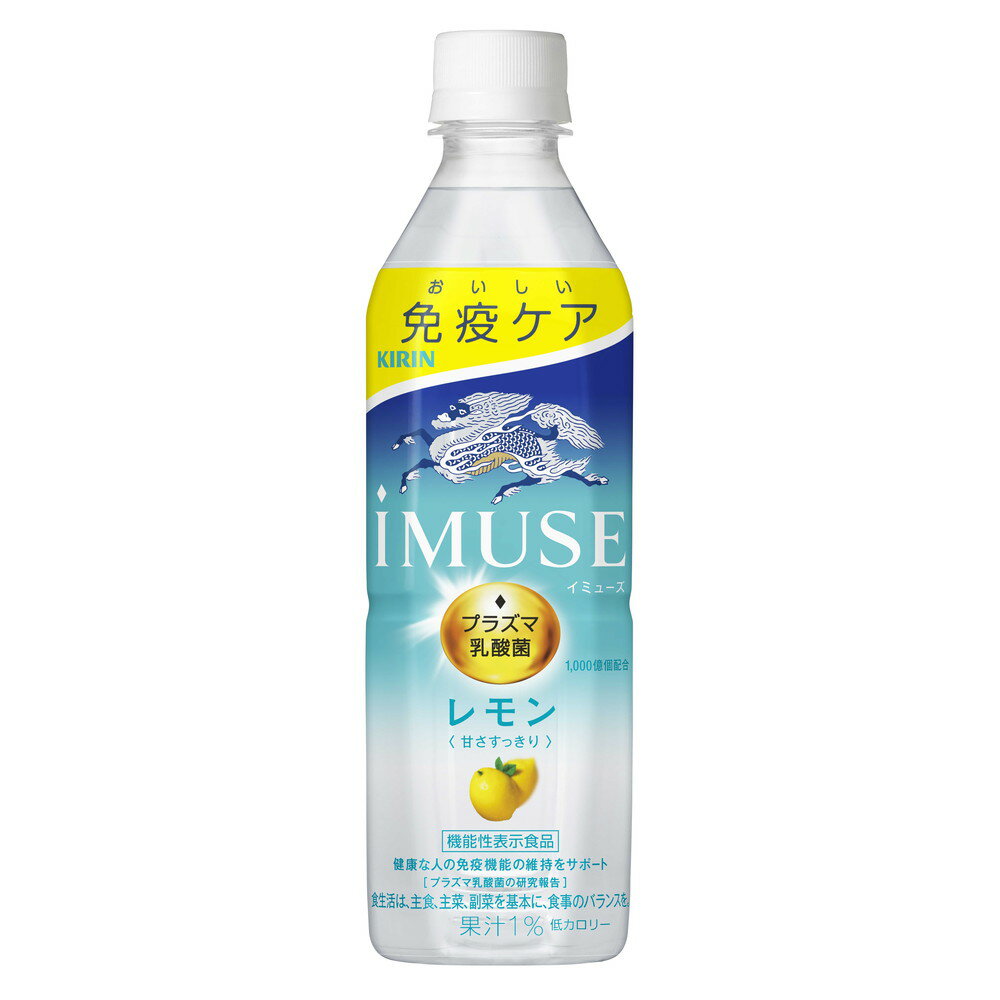 【機能性表示食品】キリン iMUSE レモン 500ml【24本セット】