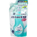 メガネのシャンプー 除菌EX ミンティベリーの香り 詰め替え 160ml