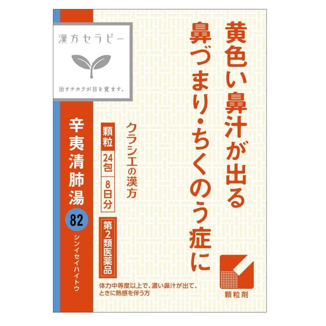 【第2類医薬品】クラシエ 漢方セラピー 辛夷清肺湯エキス（シンイセイハイトウ） 顆粒 24包