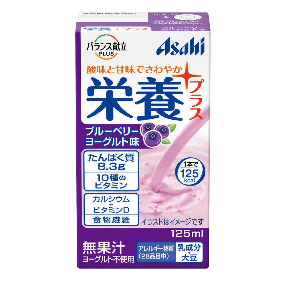 ◆アサヒグループ食品 バランス献立PLUS 栄養プラス ブルーベリーヨーグルト味 125ml