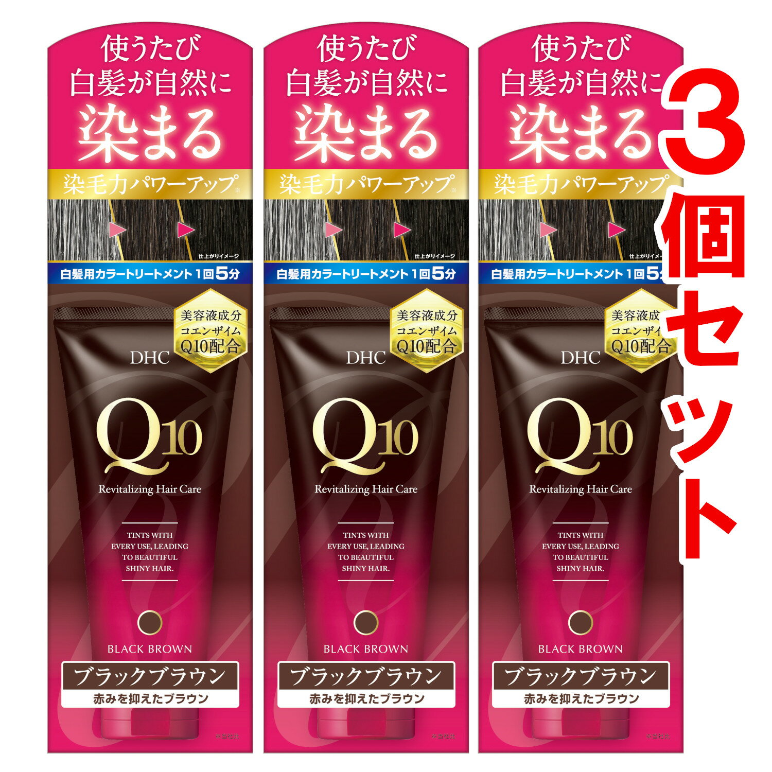 【ポイント8倍】DHC Q10プレミアムカラートリートメント(白髪用) ブラックブラウン 150g 【3個セット】