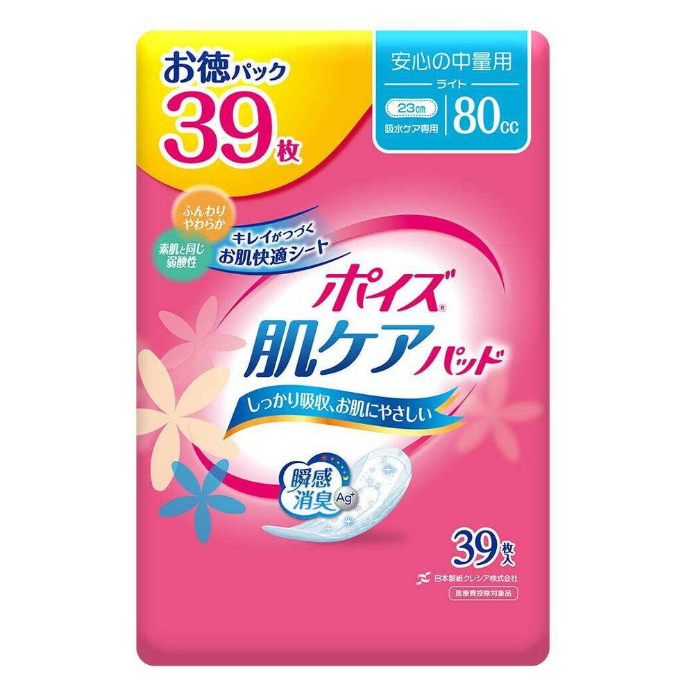 【軽失禁パッド】ポイズ肌ケアパッド ライトお徳パック 80cc 39枚【12個セット】