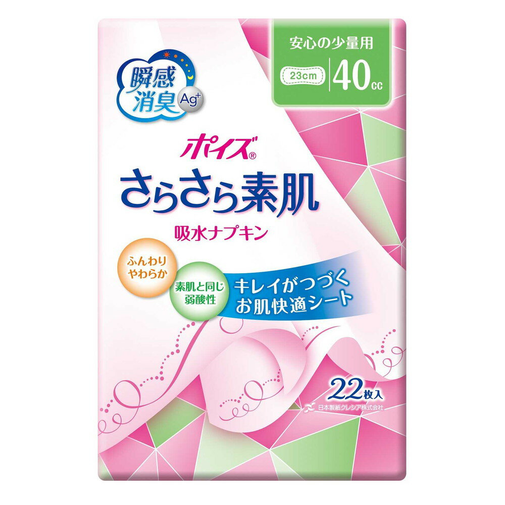 ポイズ さらさら素肌 吸水ナプキン 安心の少量用（40cc） 22枚【12個セット】