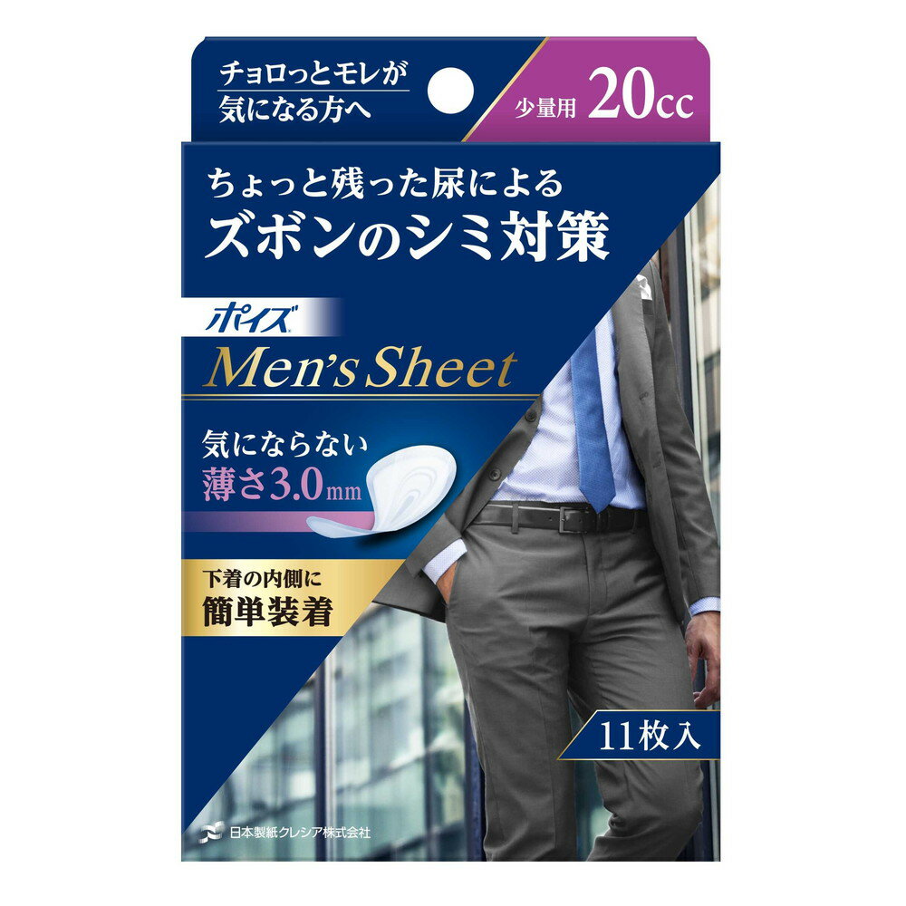 日本製紙クレシア ポイズ メンズシート 少量用 11枚