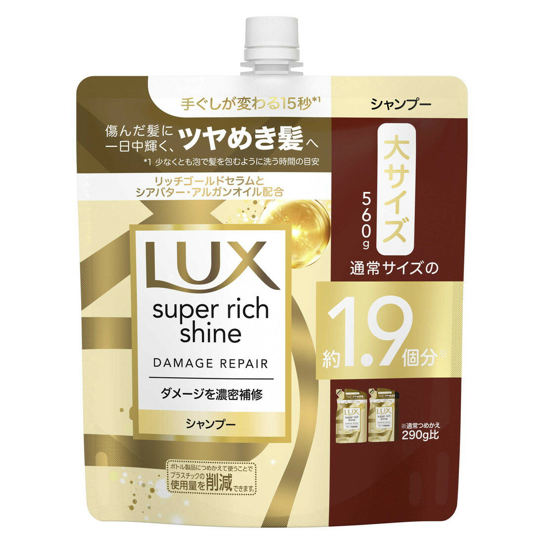 ラックス スーパーリッチシャイン ダメージリペア シャンプー つめかえ用 560g