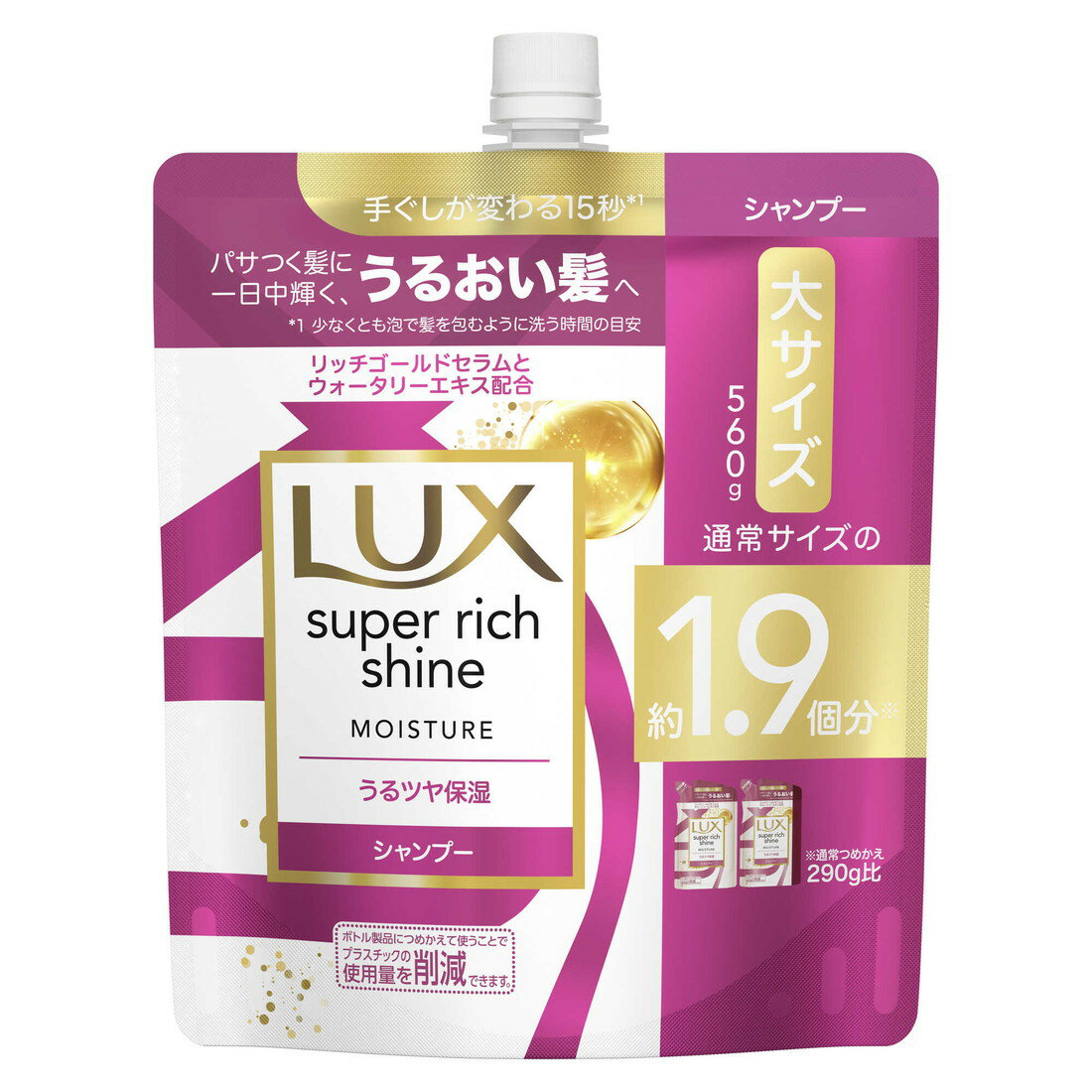 ラックス スーパーリッチシャイン モイスチャー シャンプー つめかえ用 560g