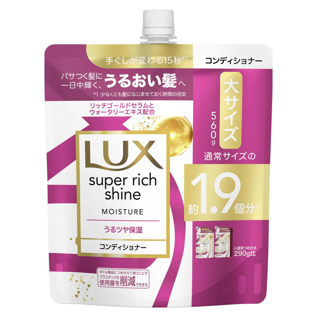 ラックス スーパーリッチシャイン モイスチャー コンディショナー つめかえ用 560g