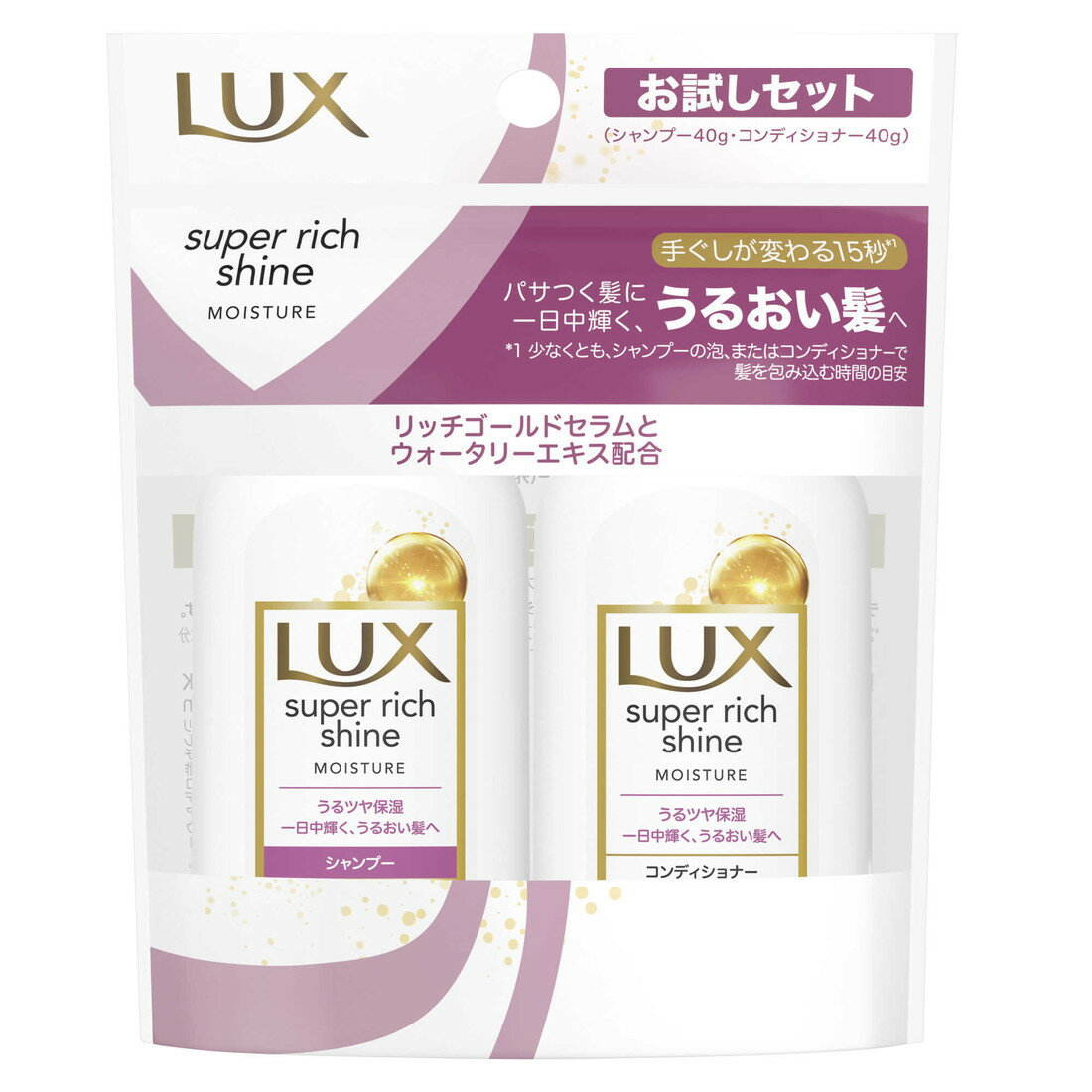 ラックス スーパーリッチシャイン モイスチャー ミニシャンプー＆コンディショナーペアセット 40g＋40g