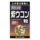 ◆山本漢方 紫ウコン(ガジュツ)粒 100% 280粒