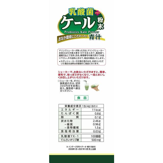 ◆山本漢方 乳酸菌ケール粉末 徳用 4gX30包