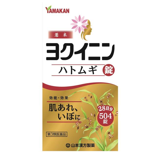 【第3類医薬品】山本漢方 日本薬局方 ヨクイニン(10gx20包)×3個 [宅配便・送料無料]