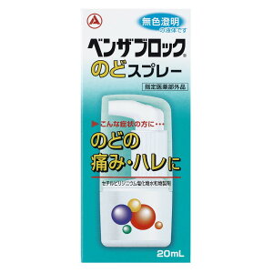 【指定医薬部外品】ベンザブロックのどスプレー 20ml