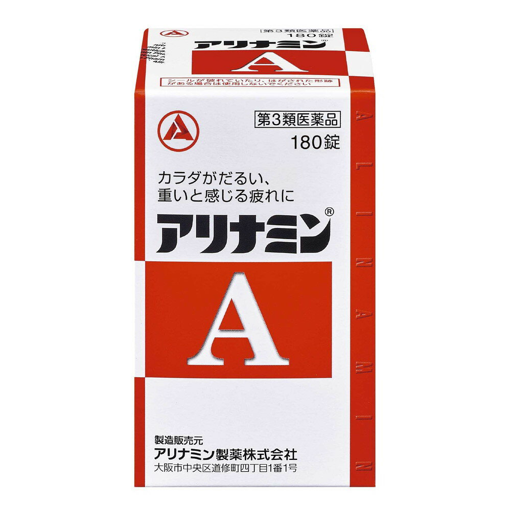 【注意！】こちらの商品は医薬品です。 医薬品は使用上の注意をよく読み用法・用量を守って正しくお使い下さい。 商品名【第3類医薬品】アリナミンA 180錠 内容量180錠 商品説明●アリナミンAは、「タケダ」が開発したビタミンB1誘導体 フルスルチアミンを配合し、毎日の生活の中で感じる、カラダが「だるい」「重い」といった疲れにすぐれた効果をあらわします。●補酵素(コエンザイムA)となってエネルギーの産生に重要な働きをするパントテン酸カルシウムとフルスルチアミン、ビタミンB2、ビタミンB6を配合し、三大栄養素(脂質、タンパク質、糖質)を効率よくエネルギーに変える助けをするので、疲れたカラダにすぐれた効果をあらわします。●服用しやすい黄色の糖衣錠です。 使用上の注意●■相談すること 1.次の場合は、直ちに服用を中止し、この文書を持って医師または薬剤師に相談すること (1)服用後、次の症状があらわれた場合[関係部位:症状]皮ふ:発疹・発赤、かゆみ消化器:悪心・嘔吐、口内炎 (2)1ヵ月位服用しても症状がよくならない場合2.次の症状があらわれることがあるので、このような症状の継続または増強が見られた場合には、服用を中止し、医師または薬剤師に相談すること 軟便、下痢 効能・効果次の場合のビタミンB1の補給:肉体疲労時、妊娠・授乳期、病中病後の体力低下時。次の諸症状※の緩和:筋肉痛・関節痛(腰痛、肩こり、五十肩など)、神経痛、手足のしびれ、便秘、眼精疲労。脚気※ただし、これらの症状※について、1ヵ月ほど使用しても改善がみられない場合は、医師又は薬剤師に相談すること。 用法・用量●次の量を、食後すぐに水またはお湯で、かまずに服用すること。[年齢:1回量:1日服用回数]15歳以上:1〜3錠:1回11歳〜14歳:1〜2錠:1回7歳〜10歳:1錠:1回7歳未満:服用しないこと(1)小児に服用させる場合には、保護者の指導監督のもとに服用させること。(2)用法・用量を厳守すること。 成分・分量3錠中 成分:分量(内訳)フルスルチアミン:100mg(フルスルチアミン塩酸塩109.16mg) ピリドキシン塩酸塩:20mg シアノコバラミン:60μg リボフラビン:12mg パントテン酸カルシウム:15mg 添加物乳酸カルシウム水和物,部分アルファー化デンプン,ヒプロメロース(ヒドロキシプロピルメチルセルロース),セルロース,乳糖水和物,ヒドロキシプロピルセルロース,ステアリン酸マグネシウム,トウモロコシデンプン,エリスリトール,酸化チタン,アラビアゴム,炭酸カルシウム,タルク,白糖 保管及び取扱上の注意※こちらの商品は、使用期限が【12ヶ月】以上ある商品を販売させていただいております※（1）小児の手の届かない所に保管すること。（2）使用期限を過ぎた製品は服用しないこと。（3）直射日光の当たらない湿気の少ない涼しい所に密栓し、箱に入れて保管すること。（4）他の容器に入れ替えないこと（誤用の原因になったり品質が変わる）。（5）ビンの中の詰め物は、フタをあけた後はすてること（詰め物を再びビンに入れると湿気を含み品質が変わるもとになる。詰め物は、輸送中に錠剤が破損するのを 問合せ先アリナミン製薬株式会社株式会社「お客様相談室」電話番号:0120-567087受付時間:9:00〜17:00(土,日,祝日を除く) 製造販売会社アリナミン製薬株式会社株式会社 販売会社 剤形錠剤 商品区分第3類医薬品 広告文責株式会社サンドラッグ/電話番号:0120-009-368 JAN4987123145381 ブランドアリナミン※パッケージ・デザイン等は、予告なしに変更される場合がありますので、予めご了承ください。※お届け地域によっては、表記されている日数よりもお届けにお時間を頂く場合がございます。