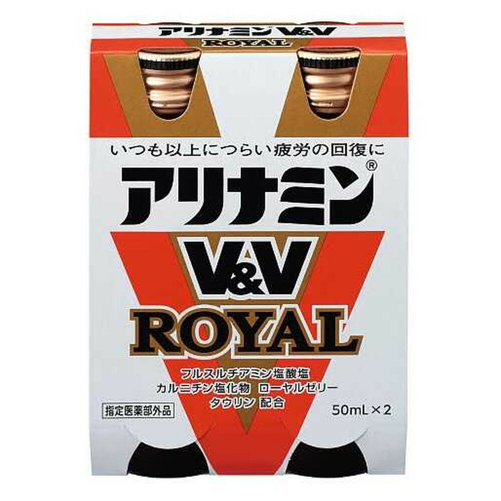 【指定医薬部外品】アリナミン V＆Vロイヤル 50ML×2...