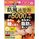 【第2類医薬品】ロート 防風通聖散錠 満量a 168錠 【セルフメディケーション税制対象】