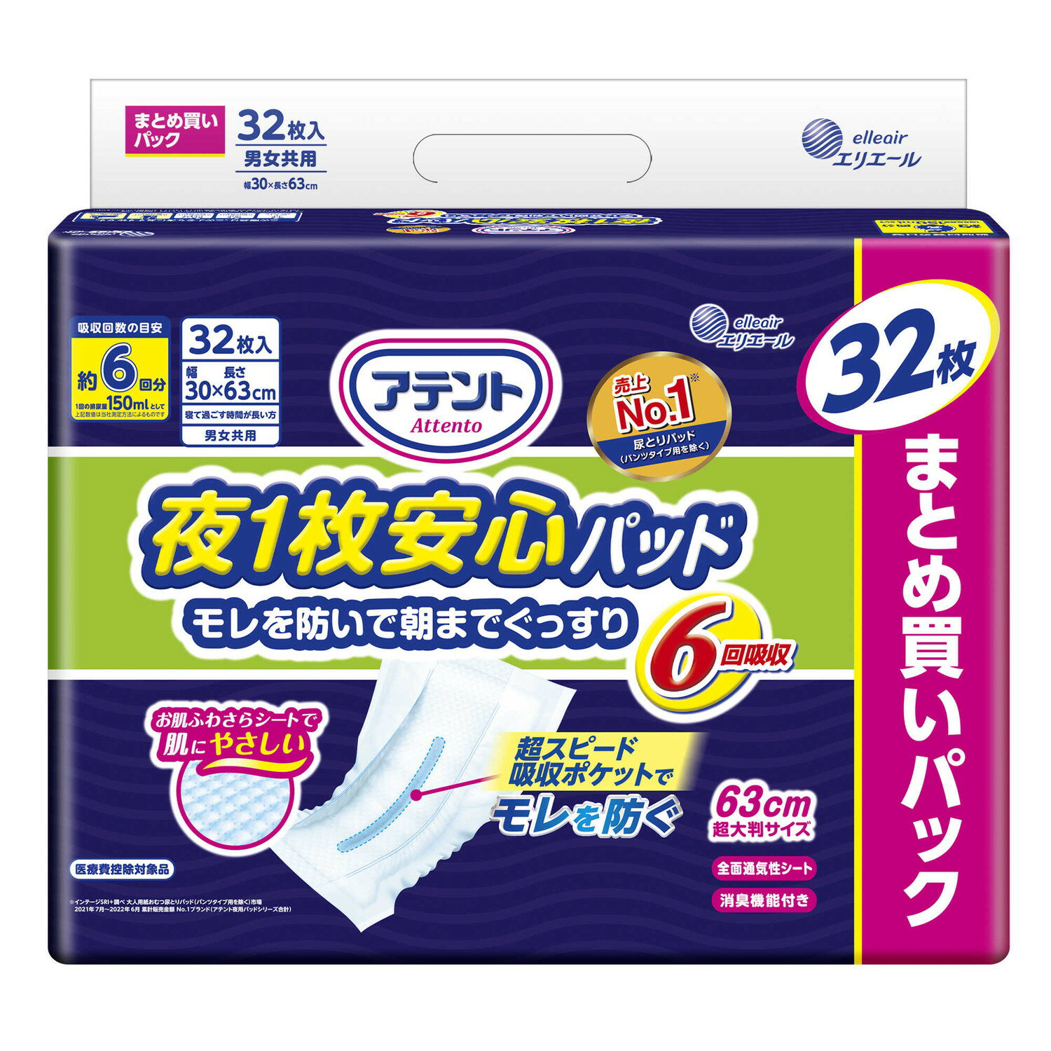 大王製紙 アテント 夜1枚安心パッド 6回吸収 32枚