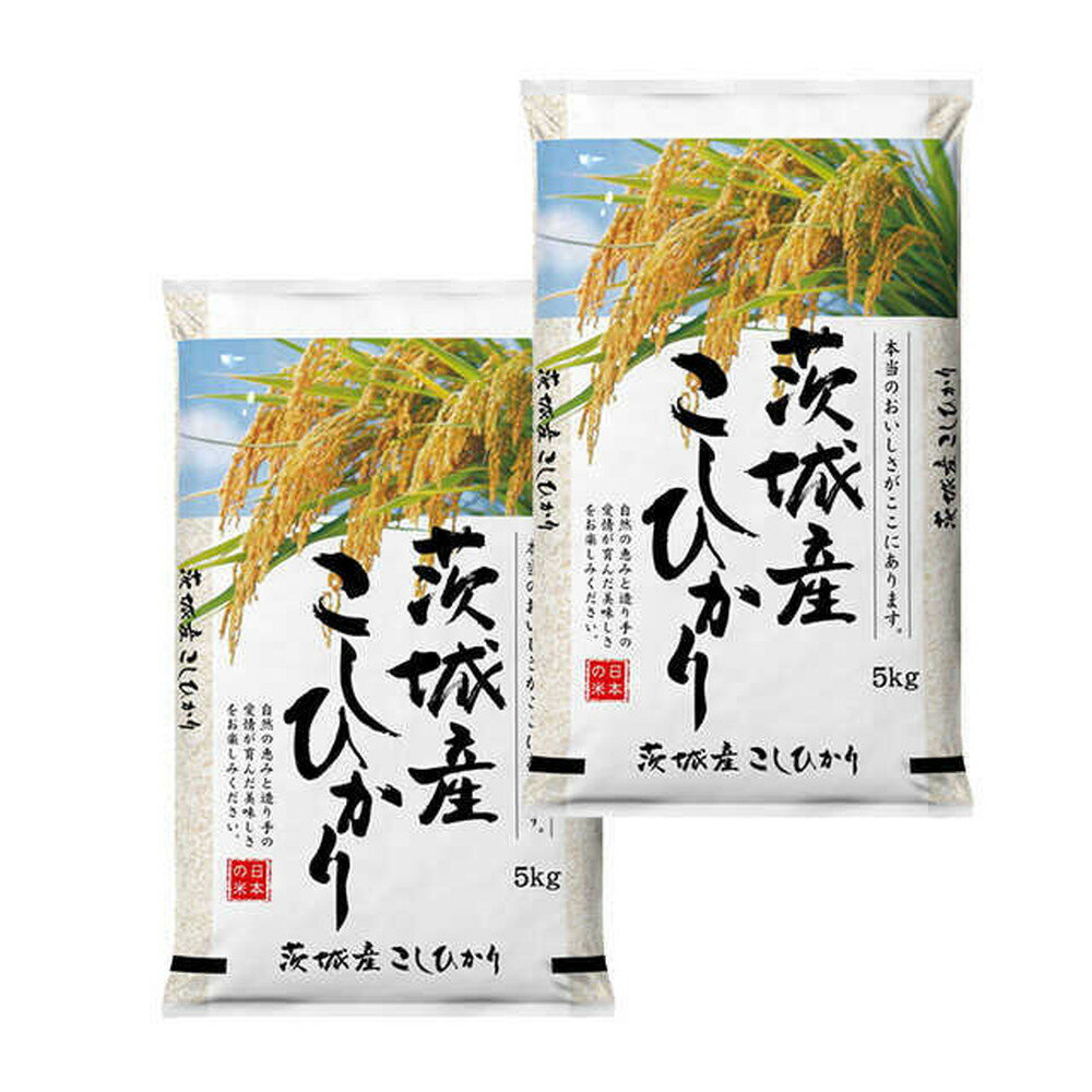 ◆令和5年産 茨城県産コシヒカリ 5kg▼返品・キャンセル不可 【2個セット】