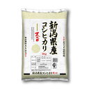 ◆令和5年産 新潟県産