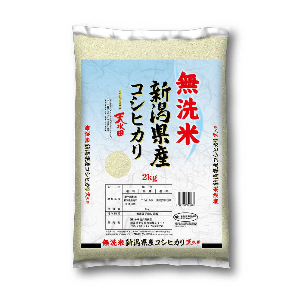 ◆令和5年産 新潟県産