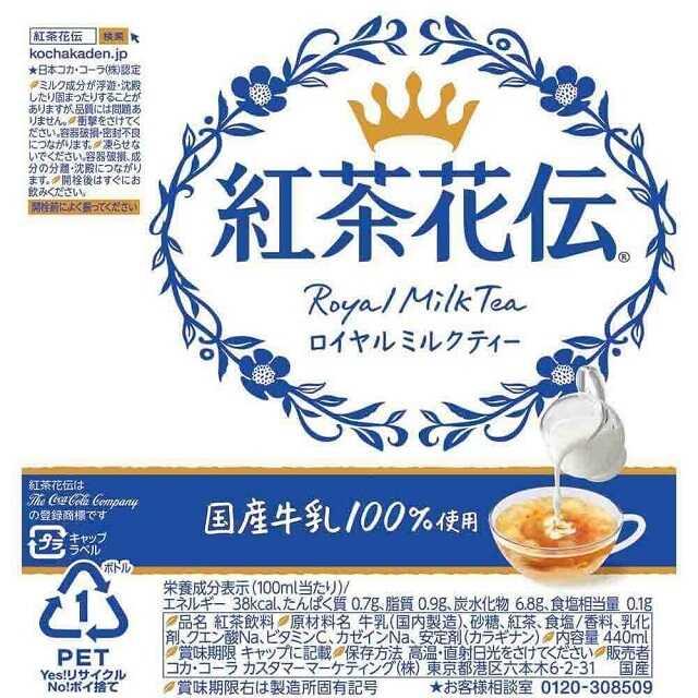 ◆コカコーラ 紅茶花伝 ロイヤルミルクティー ...の紹介画像2