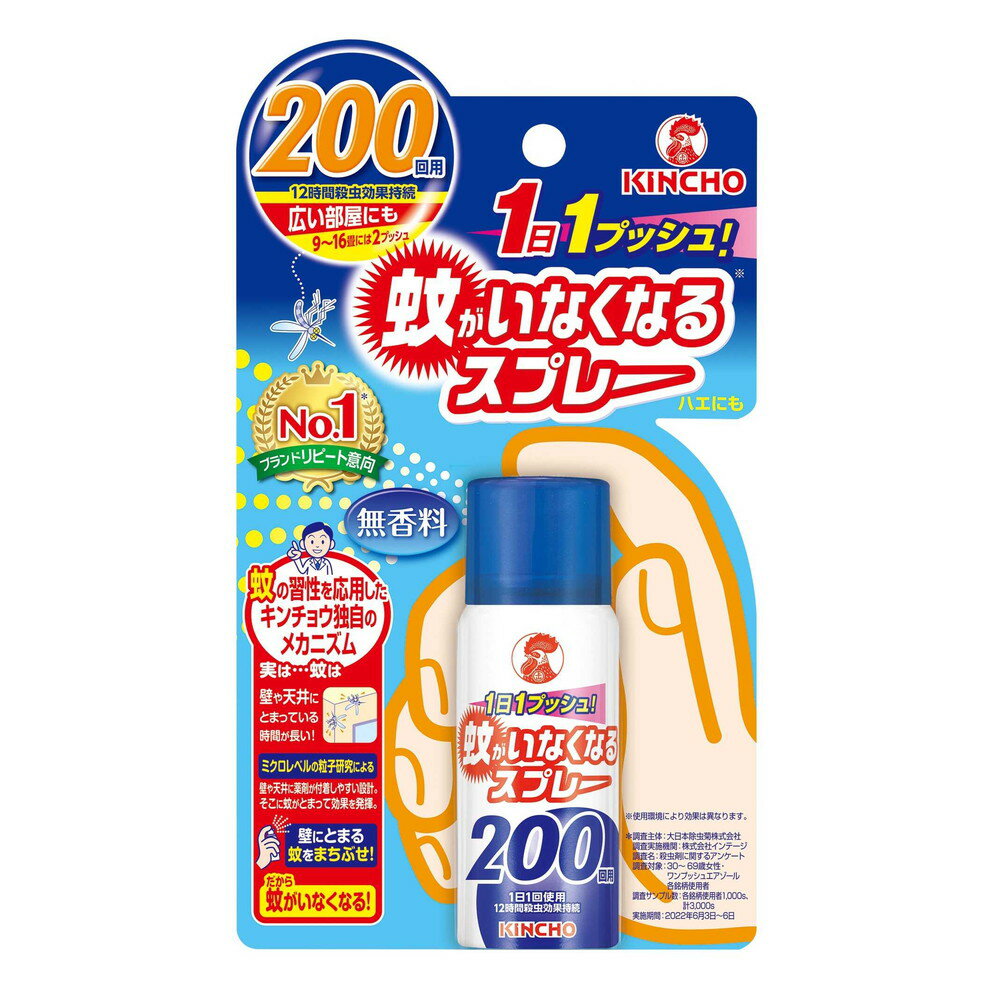 大日本除虫菊 KINCHO 蚊がいなくなるスプレー 12時間持続 200回分 無香料 45ml