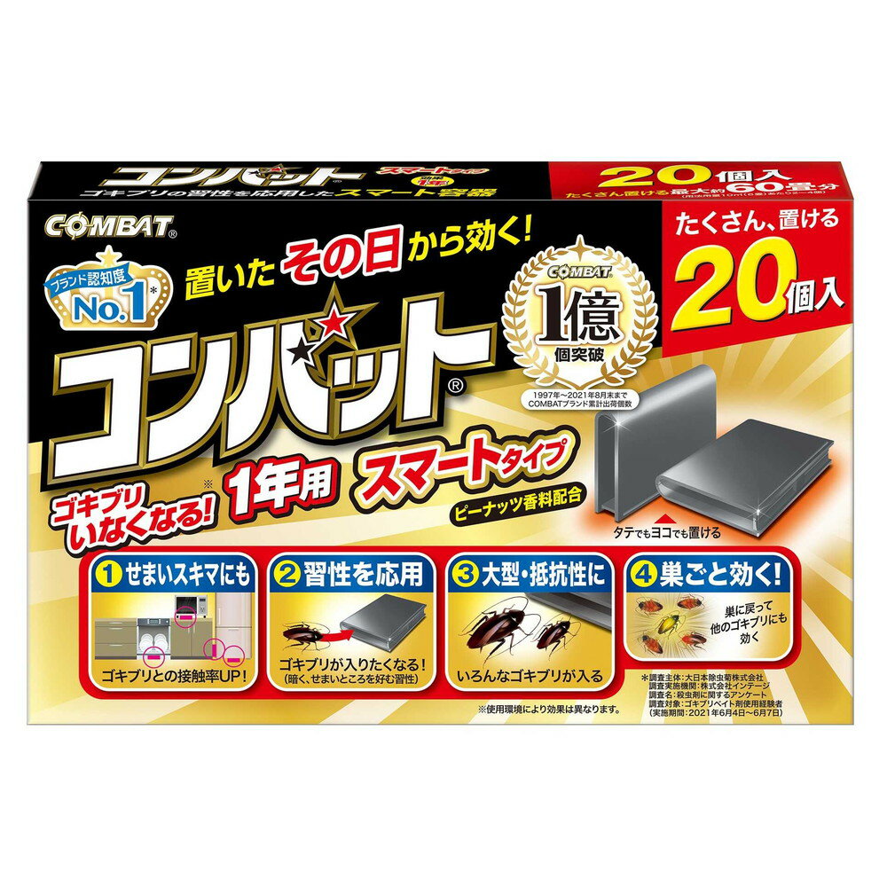 大日本除虫菊 KINCHO コンバット ゴキブリ 駆除剤 スマート容器 1年用 20個入り