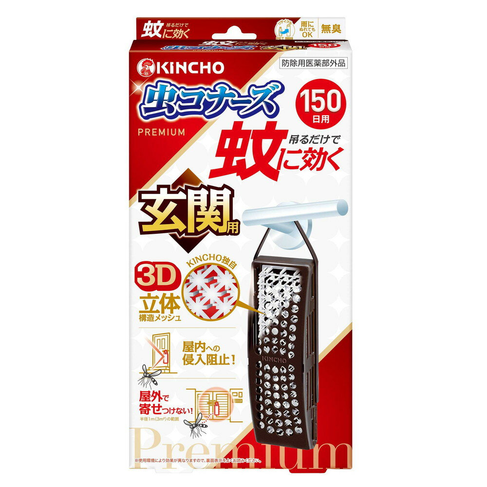 【ポイント10倍】【防除用医薬部外品】蚊