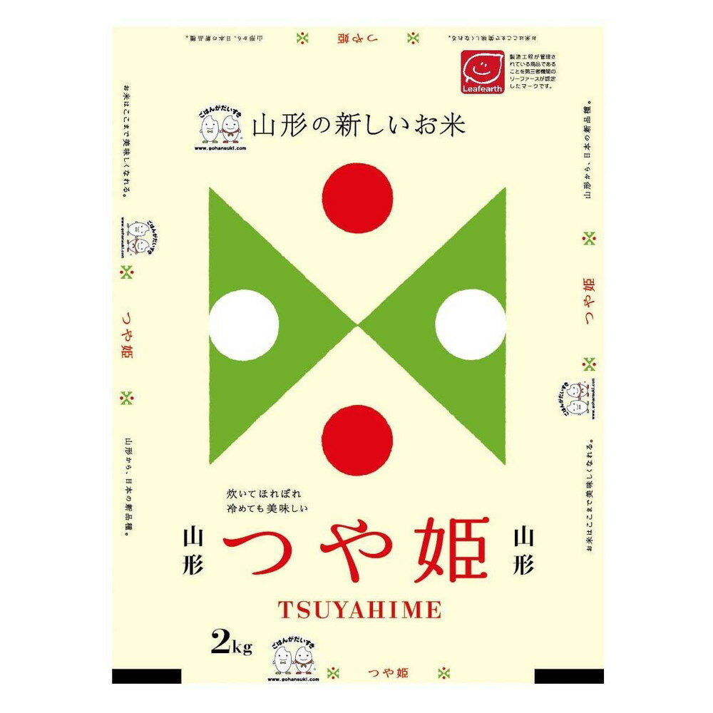 ◆令和5年産 山形県産