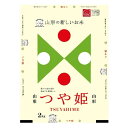 ◆令和5年産 山形県産つや姫 2kg ▼返品不可