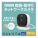 防犯・見守りネットワークカメラ(3)