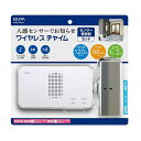 エルパ ELPA ワイヤレスチャイム人感センサー送信器セット 防犯 配線不要 EWS‐S5033