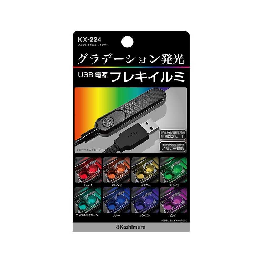 樂天商城 - カシムラ USBフレキイルミレインボー KX224
