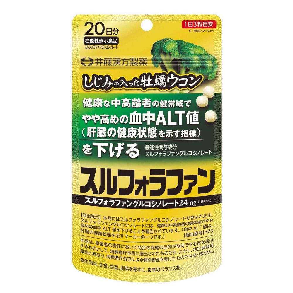 ◆【機能性表示食品】井藤漢方 しじみの入った牡蠣ウコン スルフォラファン 60粒