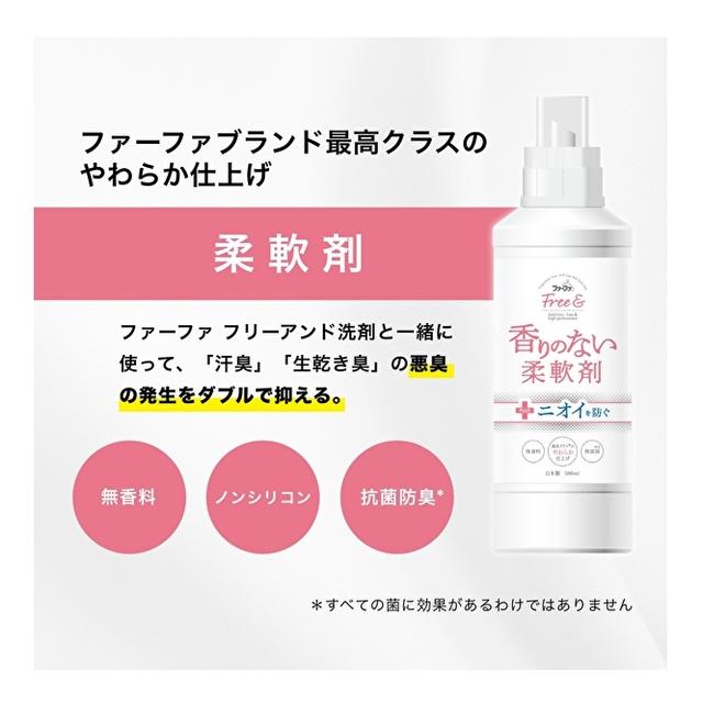 ファーファ フリー＆ 香りのない柔軟剤 無香料 エコパック 詰め替え 1500ml