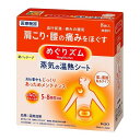 商品名めぐりズム　蒸気の温熱シート　肌に直接貼るタイプ 内容量8枚 商品説明（製品の特徴）首や肩、腰、おなかなどに直接貼り、温める医療機器。心地よい蒸気の温熱が、患部を奥まで温めて血行を促進。頑固な肩こり・つらい腰痛をほぐします。●快適温度約40℃が5〜8時間続きます。●肌あたりがやさしい蒸気。衣類はぬらしません。●ニオイがないので外出時でも使いやすい。●おなかにあてると、胃腸の働きを活発にします。●効果：温熱効果●一般医療機器 主な製品仕様シート構成材料　　表面材 ：ポリプロピレン　発熱体 ： 鉄粉含有 使用上の注意次の方は使用しないでください●温熱で湿疹やじんましんが出る方 ●温感が低下している、または温度に敏感な方 ●ばんそうこう等の刺激に弱い方、かぶれた経験のある方 ●自分の意思ですぐにはがすことができない方次の部位には使用しないでください●打ち身、ねんざ等による熱・腫れ等の炎症部位 ●粘膜、顔(目のまわり等) ●切り傷、すり傷、虫刺され等がある部位 ●湿疹、かぶれ等がある部位 ●貼り薬や塗り薬等を使用している部位●ひざの裏側等、シートがシワになりやすい部位次の方は医師または薬剤師にご相談ください●医師の治療等を受けている方 ●糖尿病の方、血行障害がある方 ●のぼせやすい方 ●発熱している方、炎症性疾患のある方 ●薬や化粧品等でアレルギー症状（発疹、発赤、かゆみ、かぶれ等）を起こしたことがある方 ●妊娠中の方安全にお使いいただくため、以下のご注意をお守りください。＊幼小児、身体の不自由な方、認知症の方等がお使いになる場合には、まわりの方も充分ご注意ください。低温やけど防止のためのご注意●熱すぎると感じた場合は、すぐに使用を中止する●就寝時には使わない ●粘着部分がシワになったり、シートが浮いたりはがれたりしないように貼る使用上のご注意●かゆみを強く感じた場合、その他身体に何らかの異常を感じた場合は、すぐに使用を中止する●次の場合は、その後の使用を中止し、医師に相談する（使用を続けると、症状が悪化することがある）（1）使用中、急激に痛みが強くなった場合（2）赤みやかゆみ等が消えない場合（3）湿疹、かぶれや低温やけど等が現れた場合（4）腰痛等患部の症状が悪化した場合 ＊温熱効果で血行がよくなるので、一時的に使用部位が赤くなったり、かゆみを感じたりすることがあります。 医療機器クラス分類及び許可番号13B3X00134000008 保管及び取扱上の注意直射日光や気温の高いところ、熱源（こたつ、パソコンの上など）をさけて保管する 問合せ先花王株式会社0120‐165‐696 製造販売会社（メーカー）花王株式会社 販売会社(発売元）花王株式会社 原産国日本 リスク区分（商品区分）一般医療機器 広告文責株式会社サンドラッグ/電話番号:0120‐009‐368 JANコード4901301236876 ブランドめぐりズム ※お届け地域によっては、表記されている日数よりもお届けにお時間を頂く場合がございます。