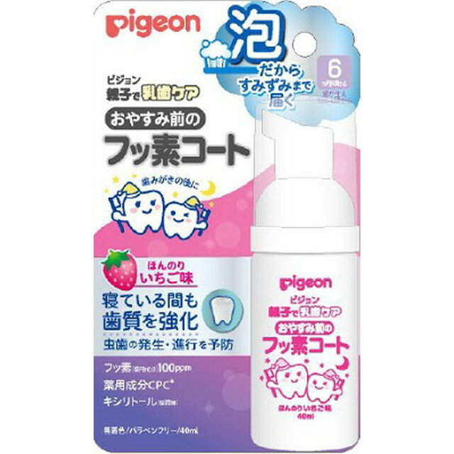 おやすみ前のフッ素コート いちご 40ml 1