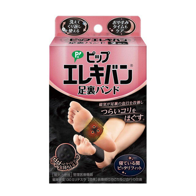 【ポイント10倍】【管理医療機器】ピップ エレキバン 足裏バンド 2個入