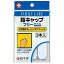 FC 指キャップ 3本入 286円
