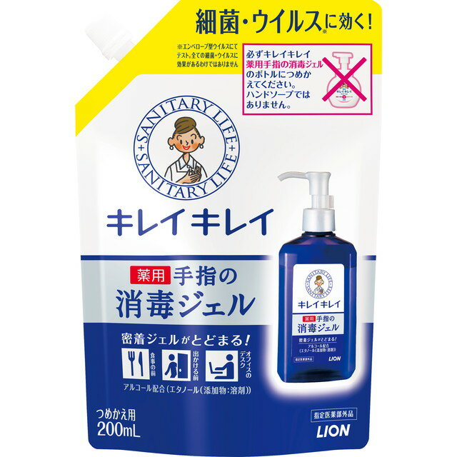 ライオン キレイキレイ 手指の消毒ジェル 詰め替え 200ml