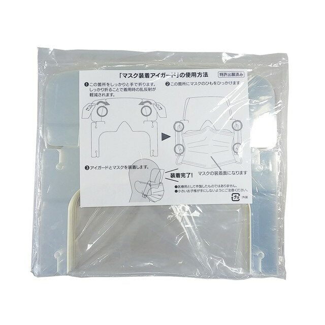 アイン マスク装着 アイガード フィルム 50枚入▼返品・キャンセル不可