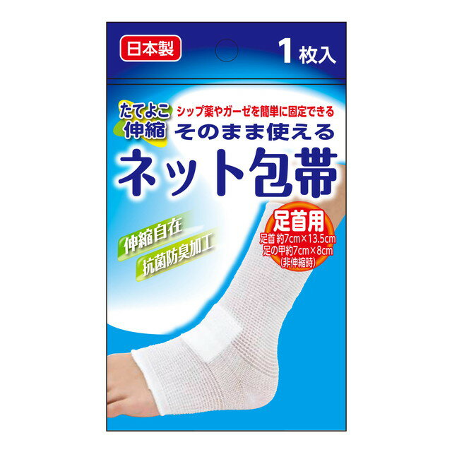 ププレ抗菌ネット包帯頭・もも1枚入り　救急用品